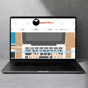 WordPress独自テーマ制作｜ポートフォリオサイト構築